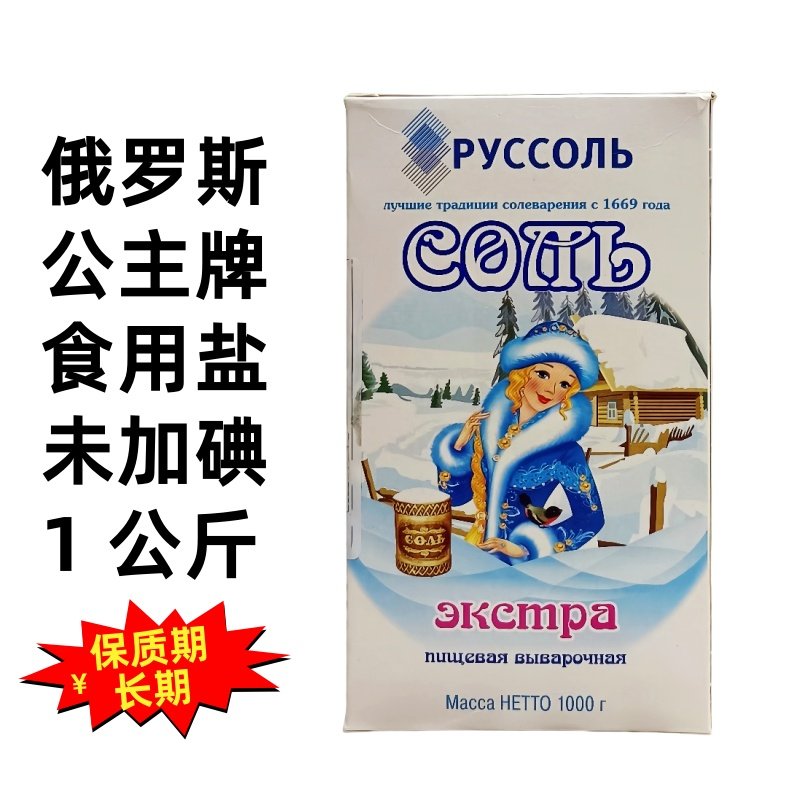 俄罗斯公主牌未加碘食用盐1公斤