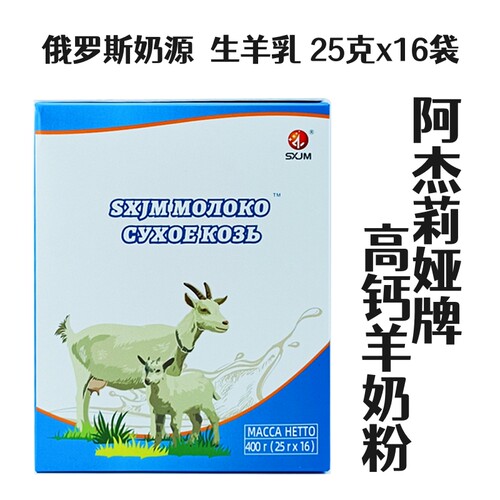 俄罗斯羊奶粉全脂高钙进口奶源