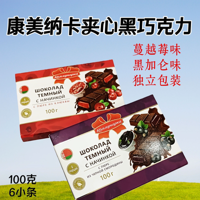 白俄罗斯康美纳卡夹心黑巧克力