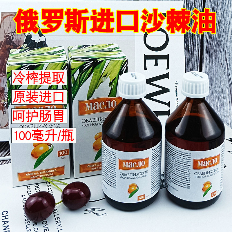 玻璃瓶沙棘油俄罗斯原装进口