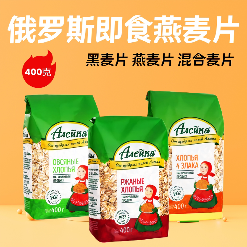 俄罗斯艾利客燕麦片黑麦片什锦混合麦片即食粗粮谷物无蔗糖400克