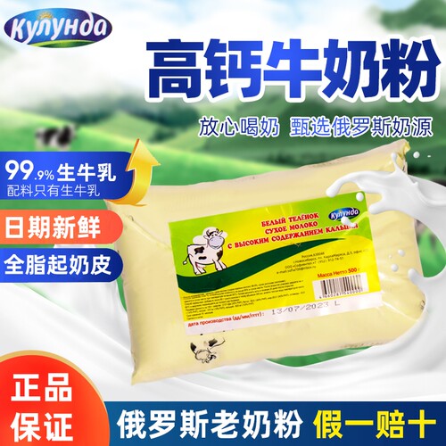 俄罗斯库伦纳达生牛乳粉全脂脱脂