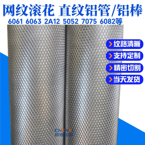 铝管网纹滚花铝棒拉直纹铝管拉花