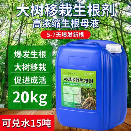 大树移栽生根壮苗剂强力果树木生根粉营养液植物通用扦插快速激活