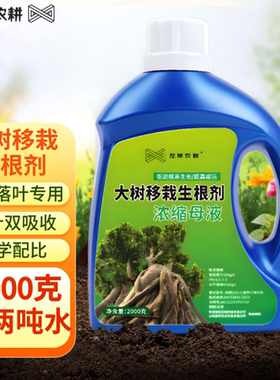 快速强力专业生根液壮苗剂植物通用蔬菜树木果树移栽捍插月季扦插