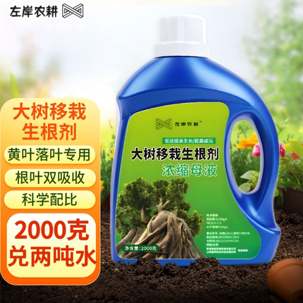 快速强力专业生根液壮苗剂植物通用蔬菜树木果树移栽捍插月季扦插