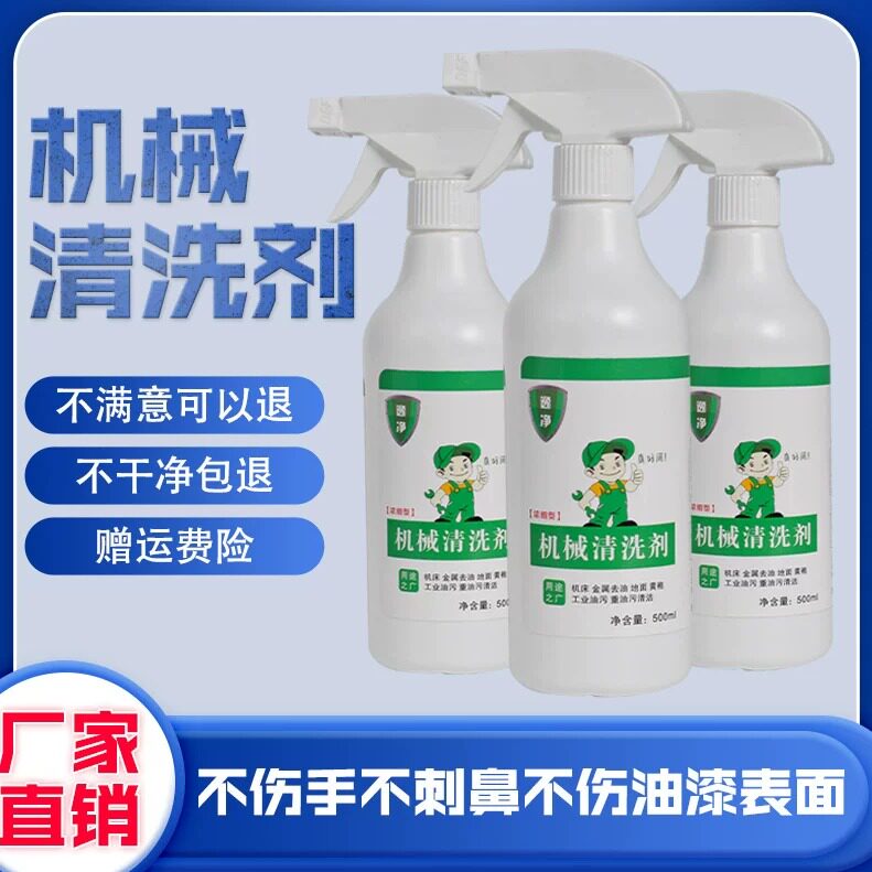 逸净机械清洗剂工业去油污环保型不伤手不刺鼻油污机床洗洁剂