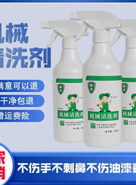 逸净机械清洗剂工业去油污环保型不伤手不刺鼻油污机床洗洁剂