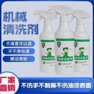 逸净机械清洗剂工业去油污环保型不伤手不刺鼻油污机床洗洁剂
