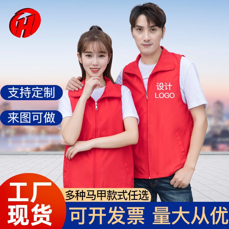志愿者马甲广告衫定制义工反光工作服定做公益活动红色背心印LOGO