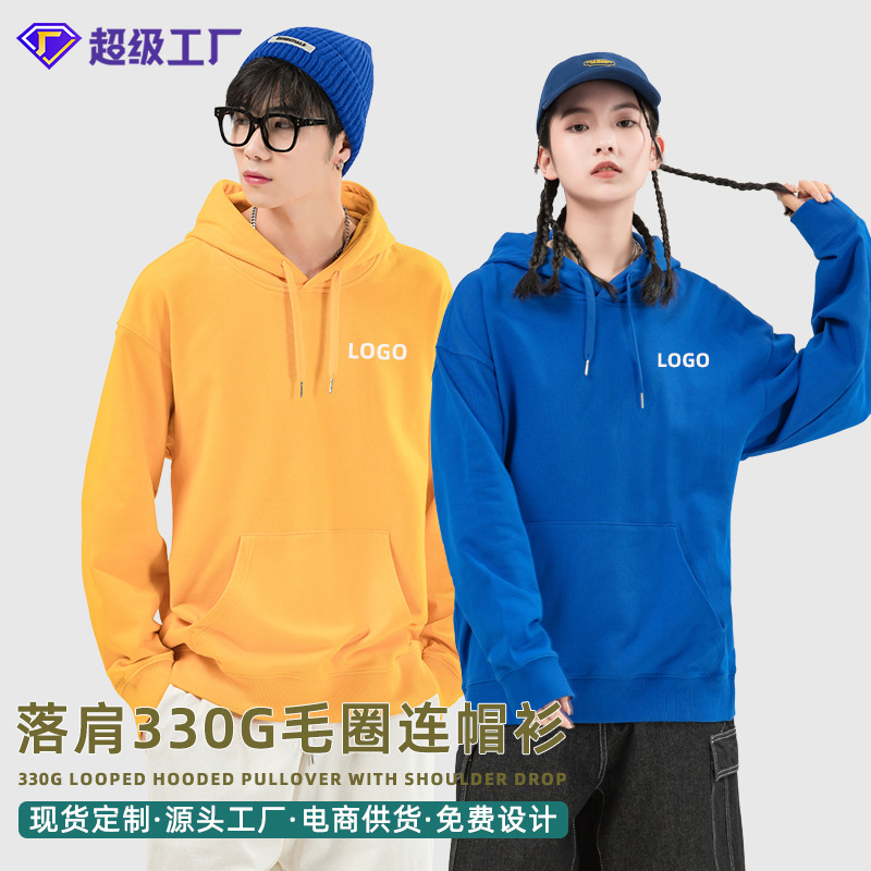 330G落肩毛圈连帽衫工作服刺绣LOGO潮牌套头精梳纯棉卫衣定制男装