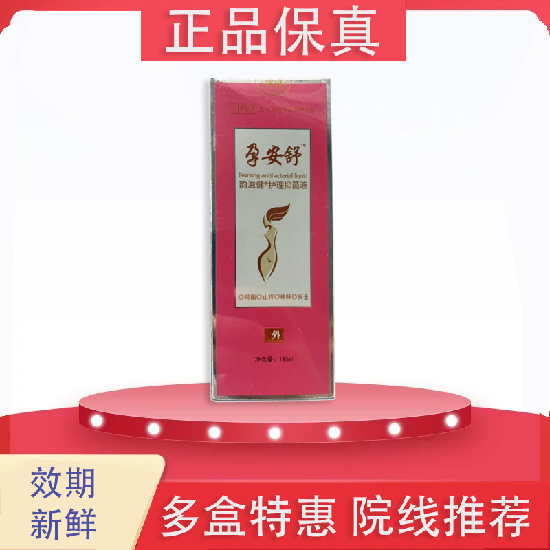 韵滋健孕安舒韵滋健护理抑菌洗液喷雾180ml院线专供正品保障