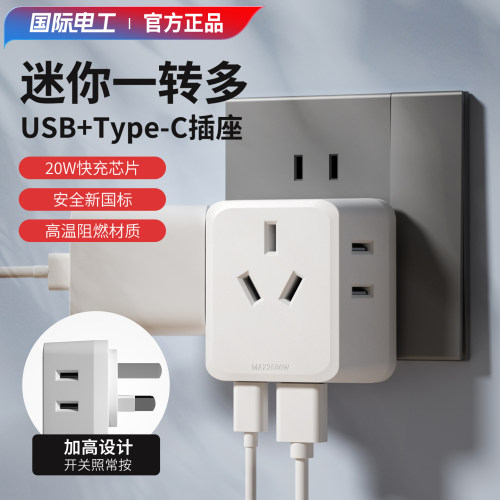 插座转换移器床头沙发后扩展插头宿舍用一分三超薄迷你USB快充20W