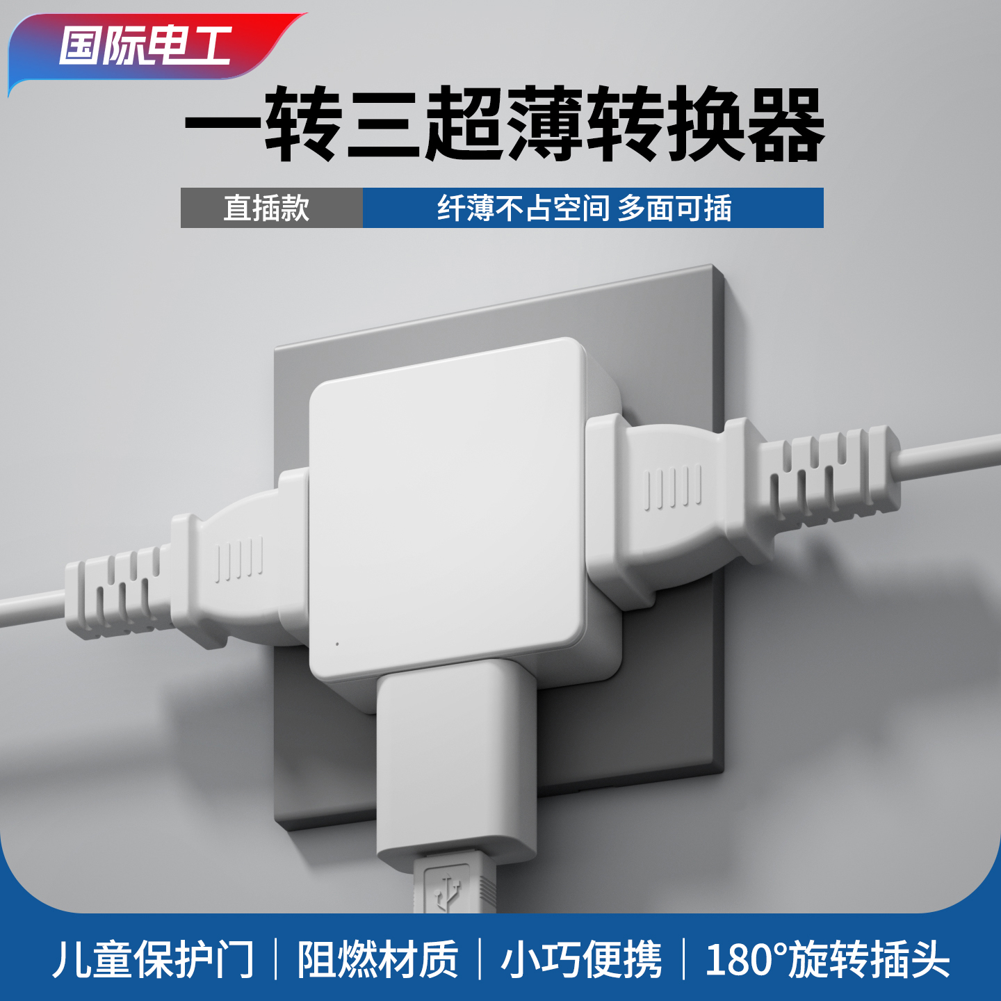 多功能分插器超薄一转三插座转换器迷你二脚电源二孔多用转换插头