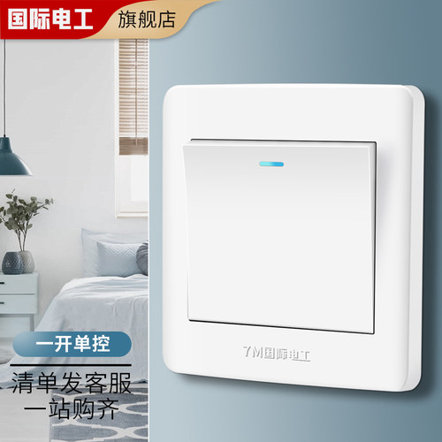 国际电工86型家用1位单控开关