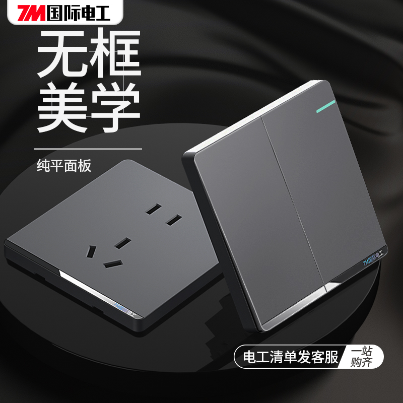 国际电工家用86型暗装墙壁插座面板1二开双开双控开关双联2开两开