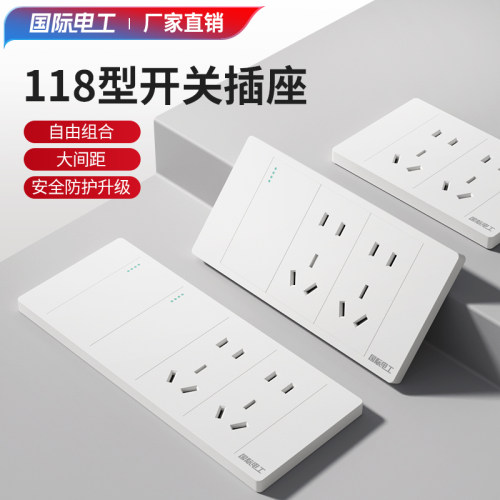 国际电工118型白色大板开关插座
