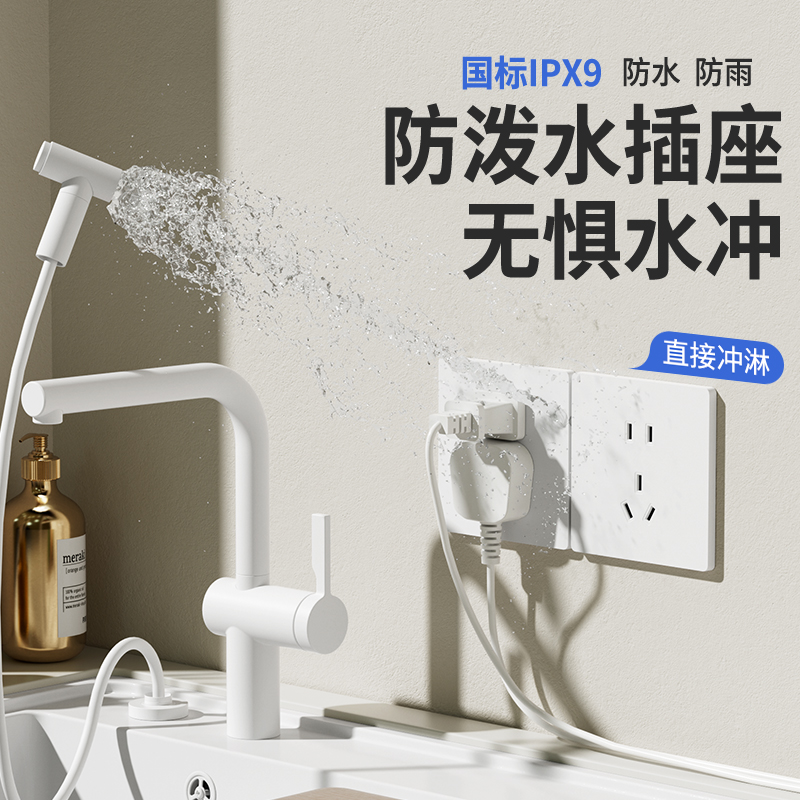 防水插座面板lPX9阳台智能马桶防水盒防雨淋防触电防泼水开关插座