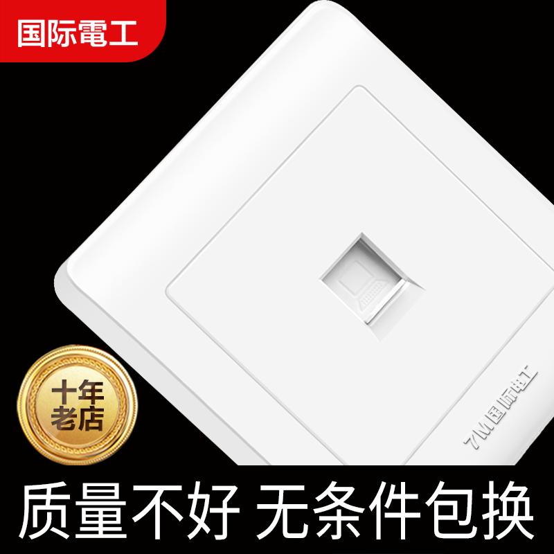 国际电工86型家用墙壁插座信息宽带网络网线面板一位单口电脑插座