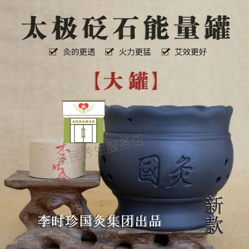 正品李时珍砭石太极能量大罐艾灸理疗刮痧推背按摩全身温灸仪定制