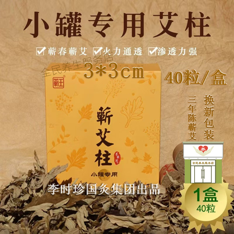 正品湖北李时珍小蕲艾柱三年陈艾条艾绒艾灸棒艾罐特级家医用纯艾