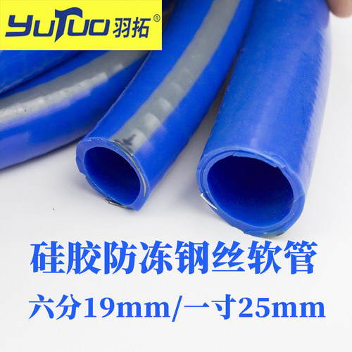 羽拓硅胶防冻管高压密封防水软管六分钢丝防爆管防寒防老化硅胶管 - 封面