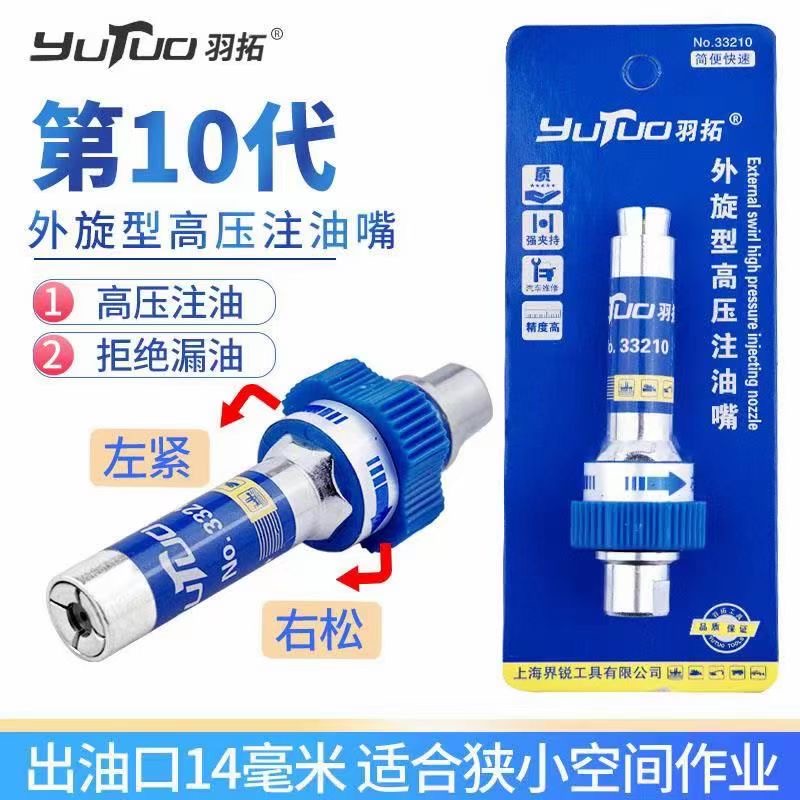 羽拓十代新款螺旋式黄油嘴高压注油嘴通用手动电动气动黄油枪配件