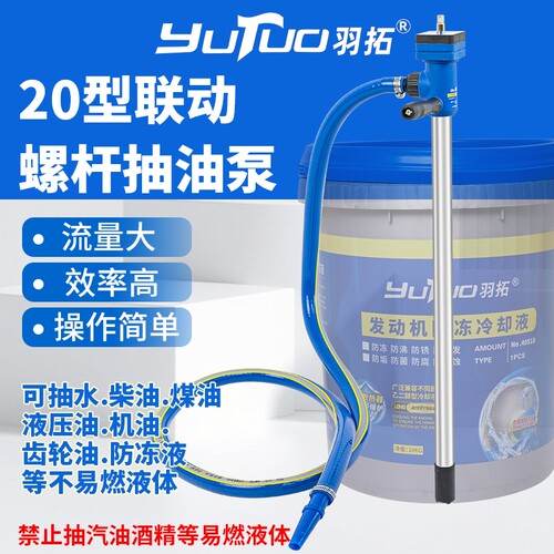 羽拓20型32型多用途联动泵