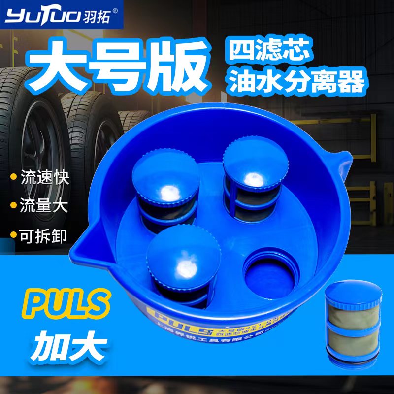 羽拓加大四滤芯油水分离器