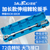 羽拓加长款 伸缩棘轮扳手72齿棘轮大飞接口汽车维修工具