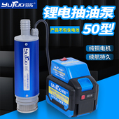 羽拓锂电抽油泵50型100w大功率电动加油泵便捷式 抽油泵电动柴油泵