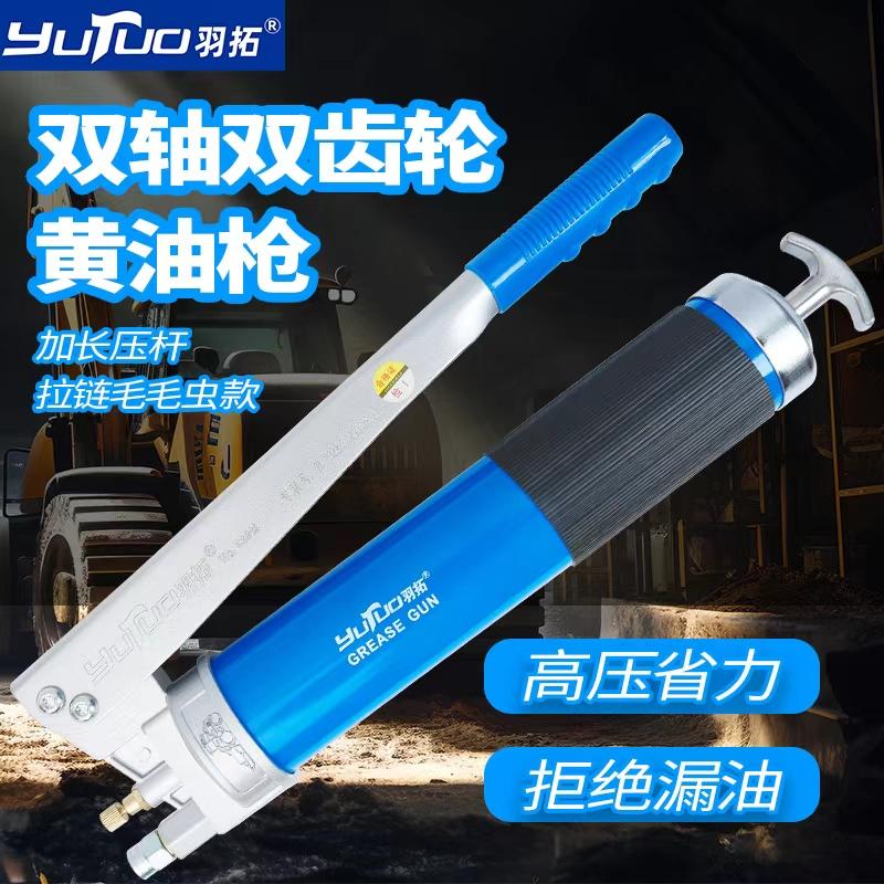 羽拓双活塞双齿轮高压手动黄油枪