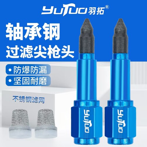 羽拓轴承钢尖头黄油枪油嘴