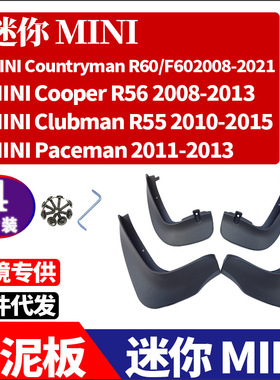 适用宝马迷你MINIcountrymanR60F60挡泥板Cooper R56  ClubmanR55