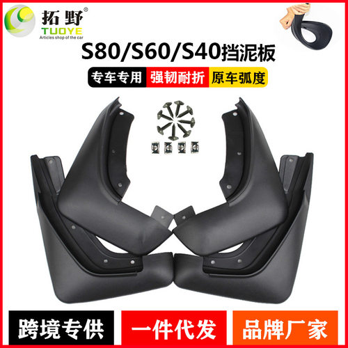 沃尔沃S80L挡泥板S60LVolvoS40L