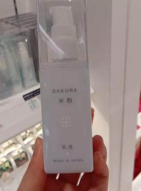 询价日本hirosophy大米乳液补水