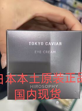 24年新版日本本土版贵妇希洛索菲黑色鱼子酱蛇毒眼霜30g