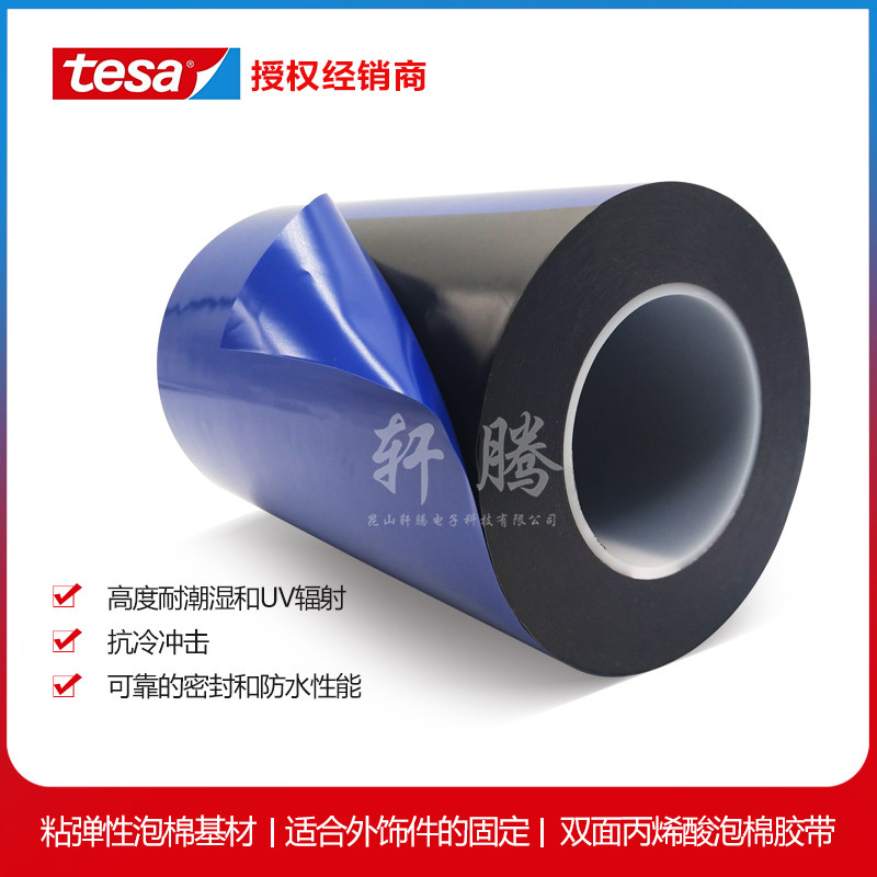 标牌装饰条tesa7805双面胶