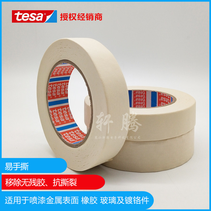 进口tesa4317正品德莎4317美纹纸喷漆遮蔽汽车业烤漆屏蔽胶带现货