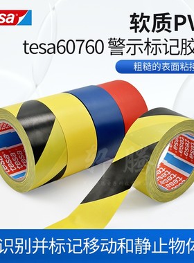 tesa60760 红色PVC警示车间地标划线定位防滑德莎4169同类地板胶