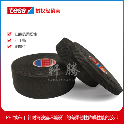 汽车乘客舱降噪隔音耐磨线束胶带