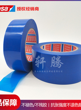 正品tesa4298蓝色pp冰箱捆扎德莎4298汽车家具固定胶带散料现货