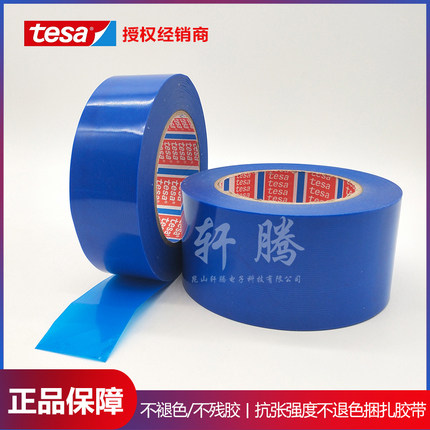 tesa4298冰箱德莎家具散料胶带