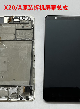 适用于vivo X20/A屏幕总成原装拆机带框原厂内外液晶一体显示屏