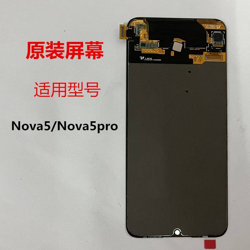 适用于华为 Nova5/5Pro屏幕总成原装原厂拆机内外液晶显示屏无框 3C数码配件 手机零部件 原图主图