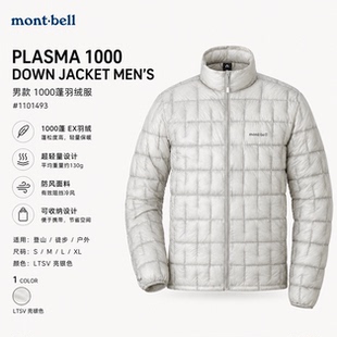 现货秒发montbell男士plasma防风保暖立领1000蓬羽绒服1101493