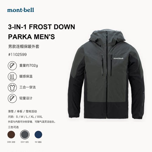 montbell男士防水三合一羽绒服