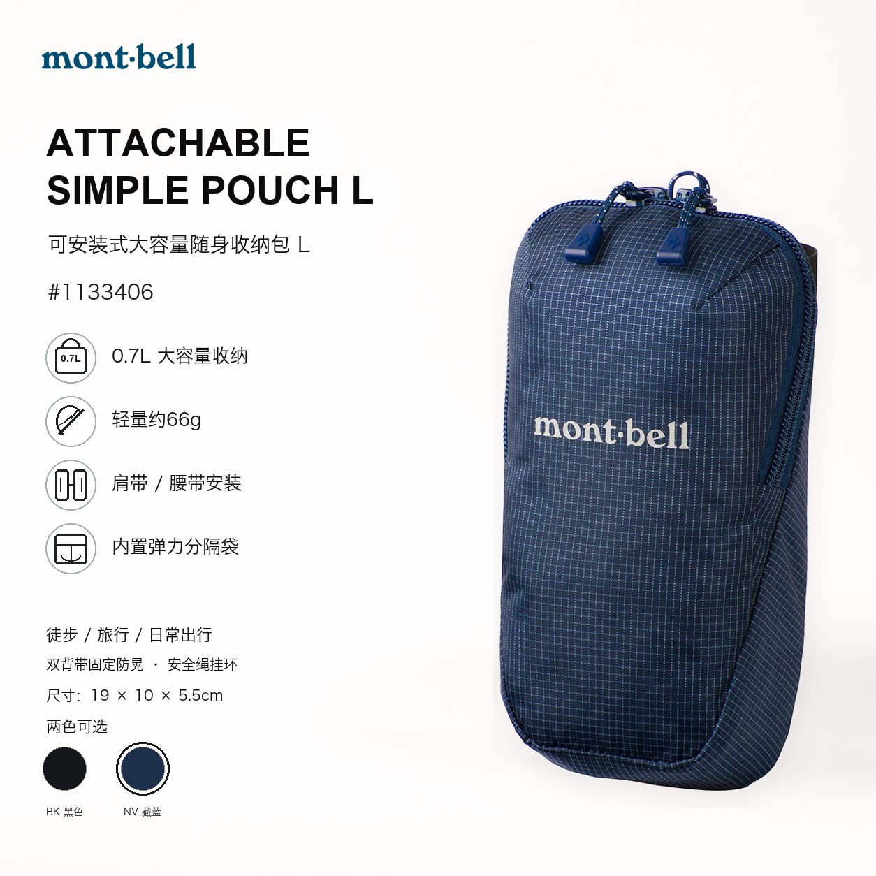 montbell旅行户外连接式简易小袋胸口腰包手机包1133405/406