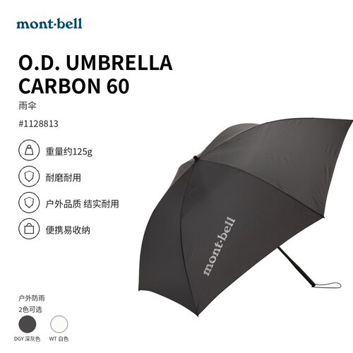 montbell碳纤维防晒遮阳雨伞