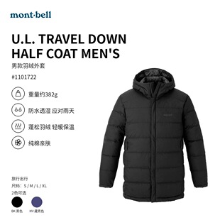 日本代购 montbell户外男款800蓬保暖轻量中长款羽绒服1101722